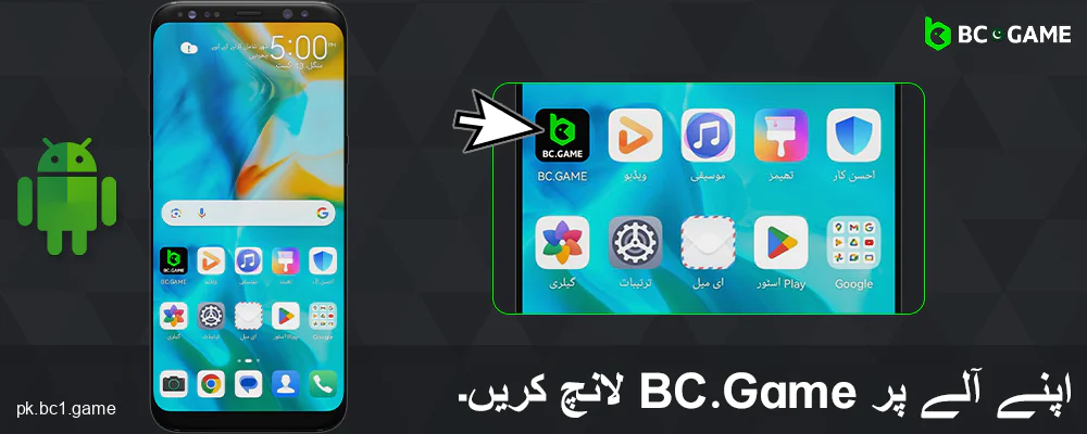 BC.Game پاکستان ایپلیکیشن کو اینڈرائیڈ پر شروع کریں