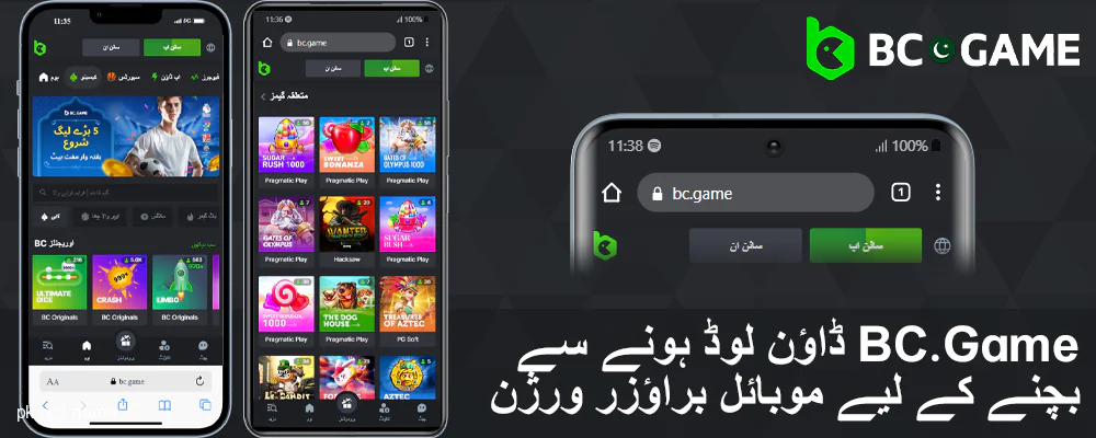 پاکستانیوں کے لئے BC.Game براؤزر ورژن