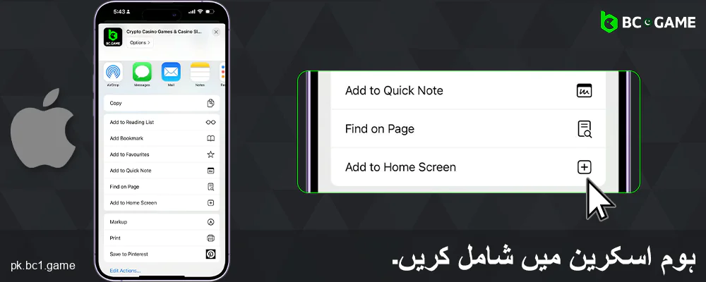 BC.Game پاکستان ایپلیکیشن کو ہوم اسکرین پر شامل کریں