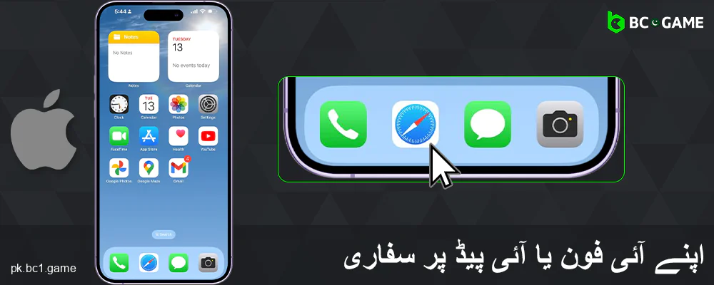 اپنے iOS ڈیوائس پر سفاری براؤزر BC.Game پاکستان کھولیں