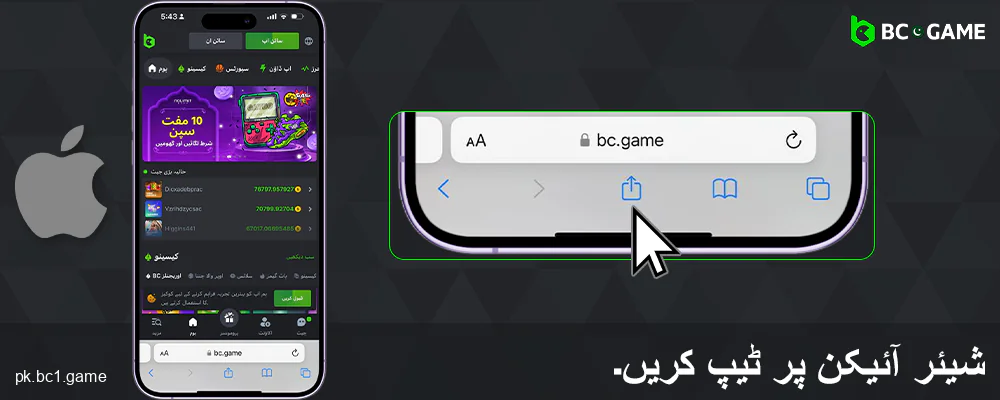 BC.Game پاکستان میں نیچے دی گئی ایرو پر کلک کریں