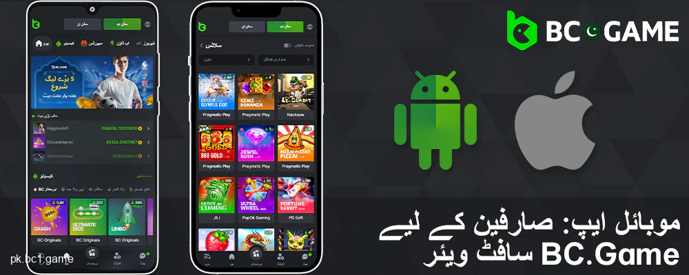 پاکستانی کھلاڑیوں کے لئے BC.Game ایپلیکیشن