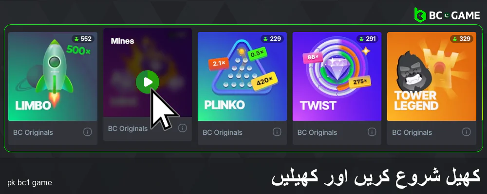 BC.Game پاکستان میں کھیل شروع کریں اور کھیلیں