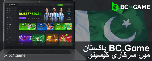 BC.Game کیسینو اور پاکستان میں کھیلوں پر شرطیں