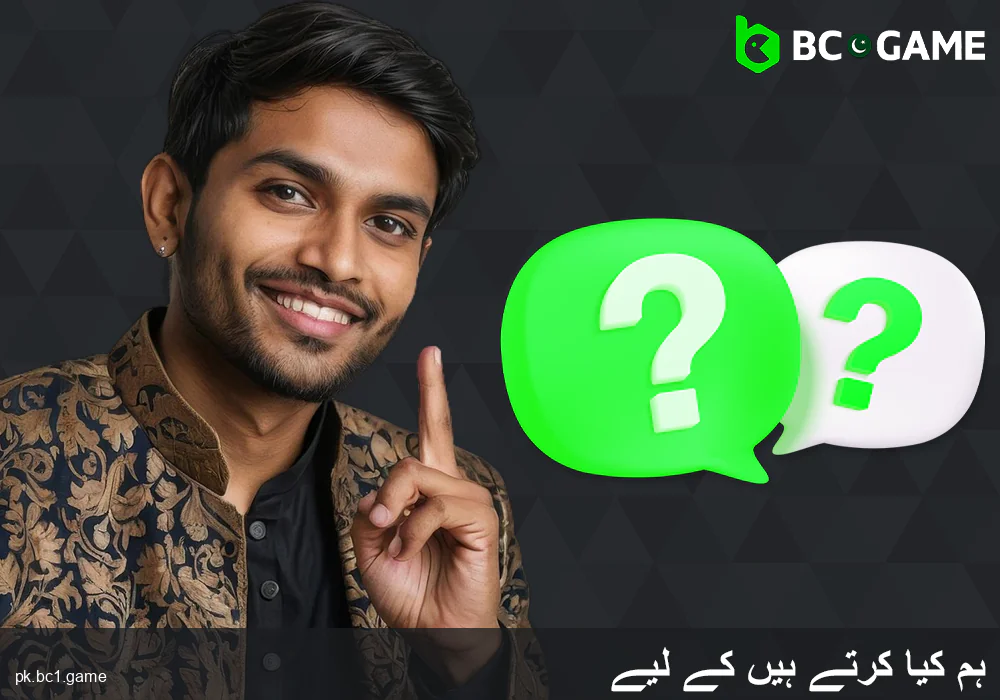 BC.Game پاکستان میں معلومات جمع کرنے کی وجوہات