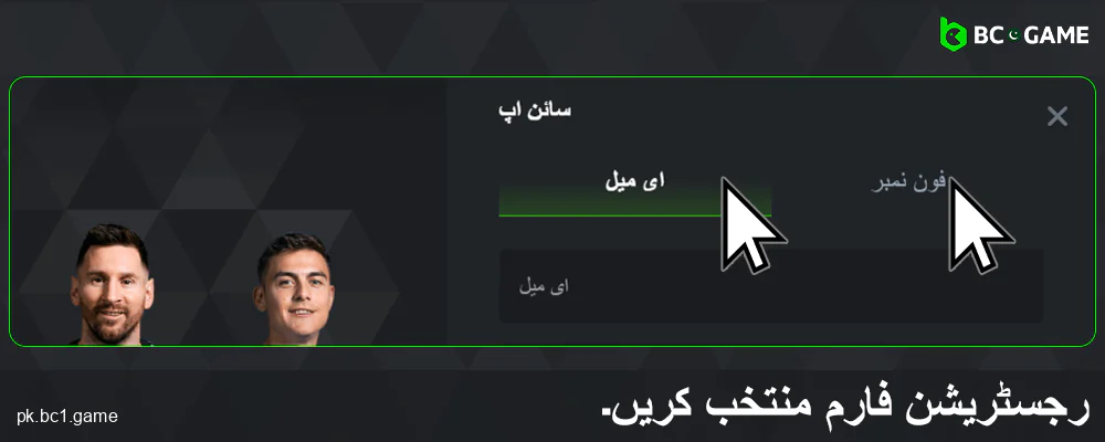 BC.Game پاکستان میں رجسٹریشن کا آپشن منتخب کریں