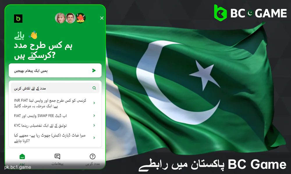 BC.Game پاکستان میں دستیاب رابطے کے طریقے